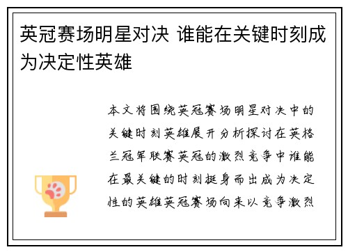 英冠赛场明星对决 谁能在关键时刻成为决定性英雄 英冠赛场明星对决 谁能在关键时刻成为决定性英雄