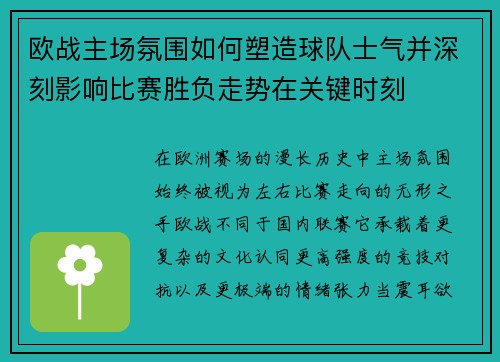 欧战主场氛围如何塑造球队士气并深刻影响比赛胜负走势在关键时刻