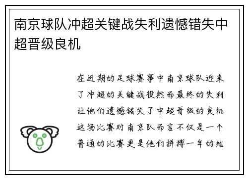 南京球队冲超关键战失利遗憾错失中超晋级良机