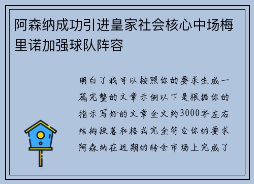 阿森纳成功引进皇家社会核心中场梅里诺加强球队阵容 阿森纳成功引进皇家社会核心中场梅里诺加强球队阵容