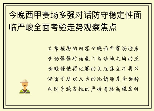 今晚西甲赛场多强对话防守稳定性面临严峻全面考验走势观察焦点 今晚西甲赛场多强对话防守稳定性面临严峻全面考验走势观察焦点