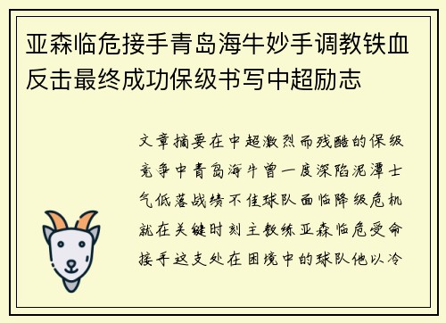 亚森临危接手青岛海牛妙手调教铁血反击最终成功保级书写中超励志 亚森临危接手青岛海牛妙手调教铁血反击最终成功保级书写中超励志