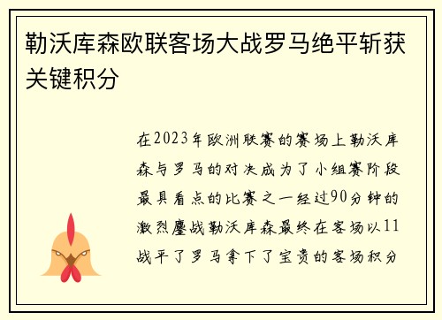 勒沃库森欧联客场大战罗马绝平斩获关键积分 勒沃库森欧联客场大战罗马绝平斩获关键积分