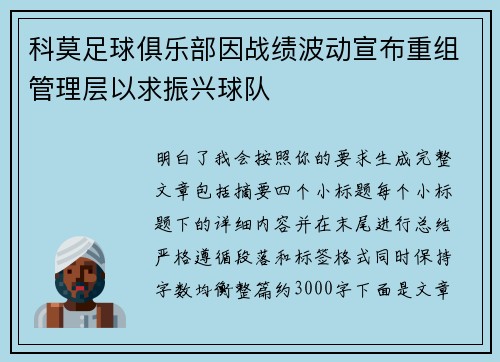科莫足球俱乐部因战绩波动宣布重组管理层以求振兴球队 科莫足球俱乐部因战绩波动宣布重组管理层以求振兴球队