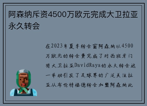 阿森纳斥资4500万欧元完成大卫拉亚永久转会