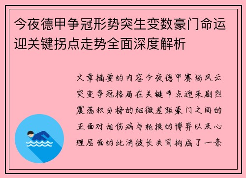 今夜德甲争冠形势突生变数豪门命运迎关键拐点走势全面深度解析 今夜德甲争冠形势突生变数豪门命运迎关键拐点走势全面深度解析